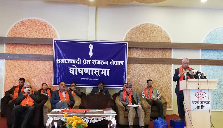 समाजवादी प्रेस सङ्गठनको विशेष भेला हुने