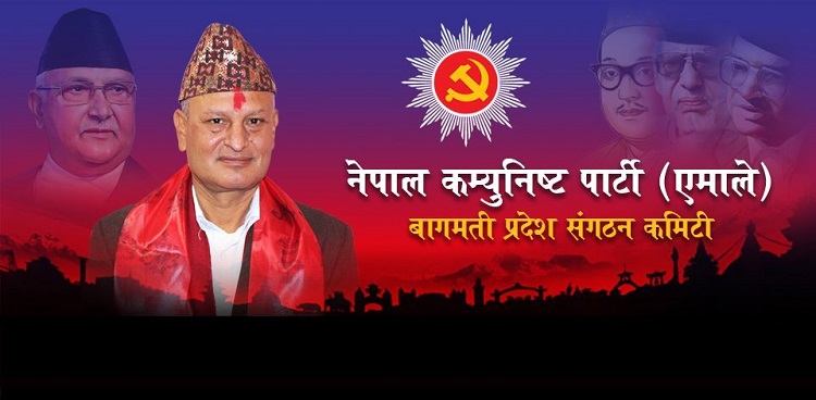 एमालेको बागमती प्रदेश अधिवेशन काठमाडौँमा हुने