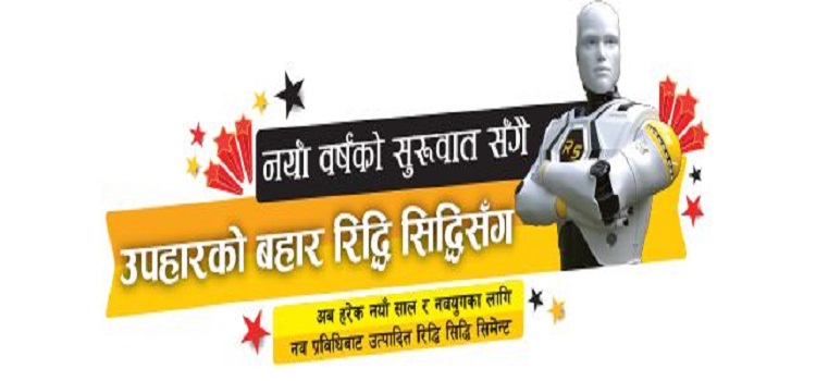 रिद्धि सिद्धि सिमेन्टद्वारा कन्ट्रयाक्टर मिट २०७८ को आयोजना