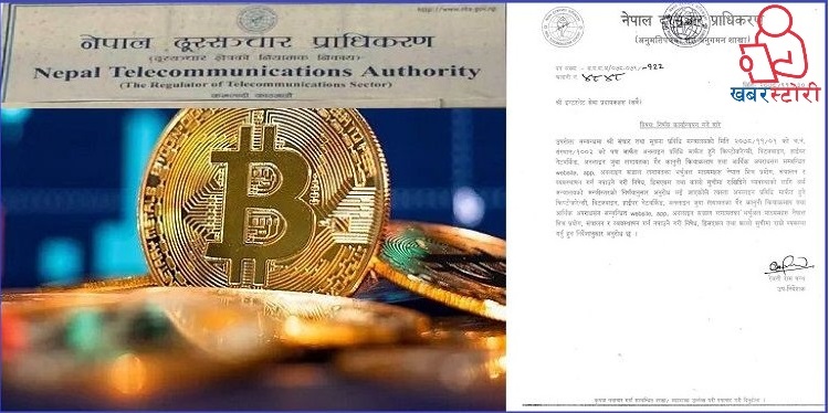 नेपालमा अब क्रिप्टो, हाइपर फण्ड, अनलाइन जुवा लगायतका वेबसाइट र एप नचल्ने
