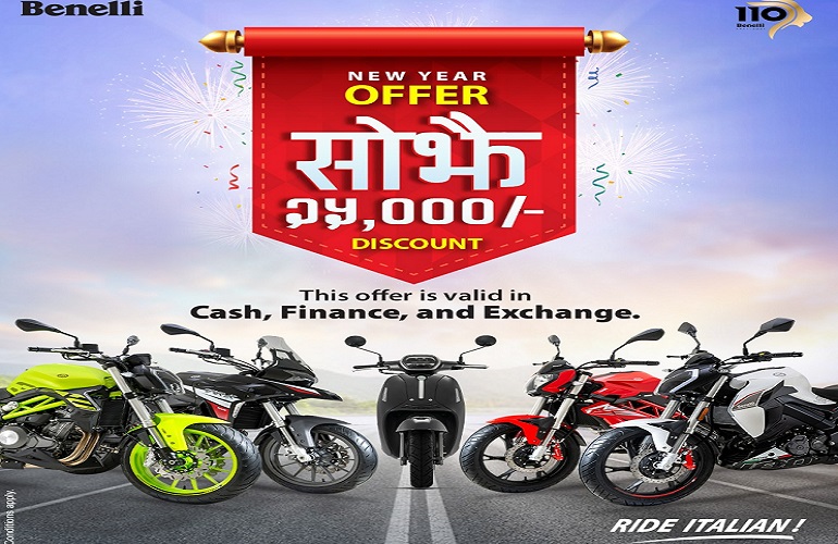 बेनेलीको सोझै “२५००० क्यास डिस्काउन्ट” अफरको घोषणा