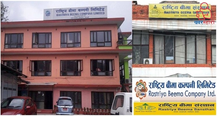 चुक्ता पूँजी बढाइँदा सरकारी दुई बीमा कम्पनी नै धरापमा
