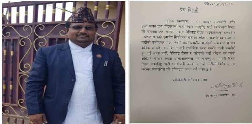 एमाले छिरेको भोलिपल्टै माओवादीमा प्रवेश