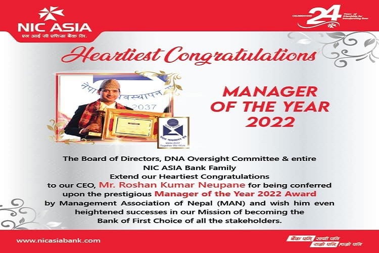 एन आई सी एशियाका प्रमुख कार्यकारी न्यौपाने म्यानेजर अफ दि इयर अवार्ड २०२२ बाट सम्मानित