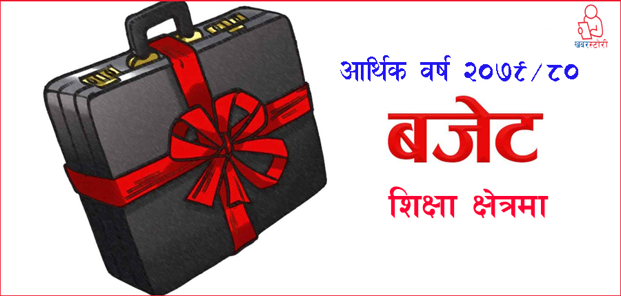 शिक्षा क्षेत्रका लागि ७० अर्ब ५ करोड बिनियोजन, ६ कक्षासम्म दिवा खाजाको ब्यवस्था
