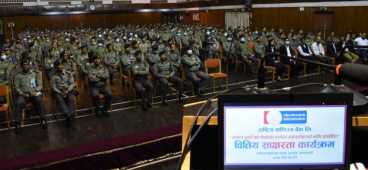 राष्ट्रिय वाणिज्य बैंकद्वारा सशस्त्र प्रहरीलाई वित्तीय साक्षरता कार्यक्रम सञ्चालन