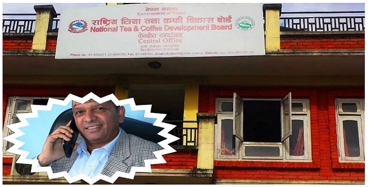 चिया तथा कफी विकास बोर्डका प्रमुखसहित चारजना हाकिमविरूद्ध भ्रष्टाचार मुद्दा